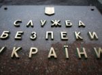 СБУ заподозрила экс-замминистра экономики Украины в работе на Россию