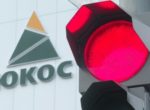 Россия проиграла в споре с ЮКОСом на $50 млрд